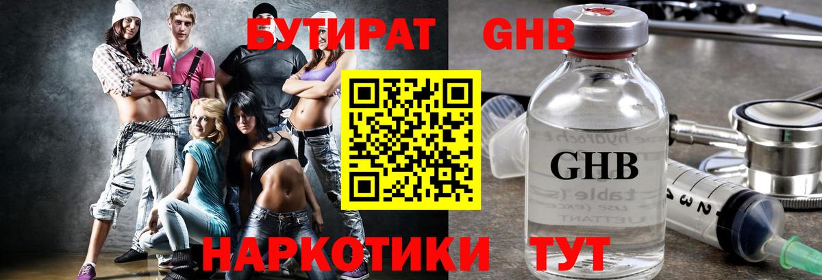 БУТИРАТ  Вход с VPN  Калуга  БУТИРАТ оксибутират 