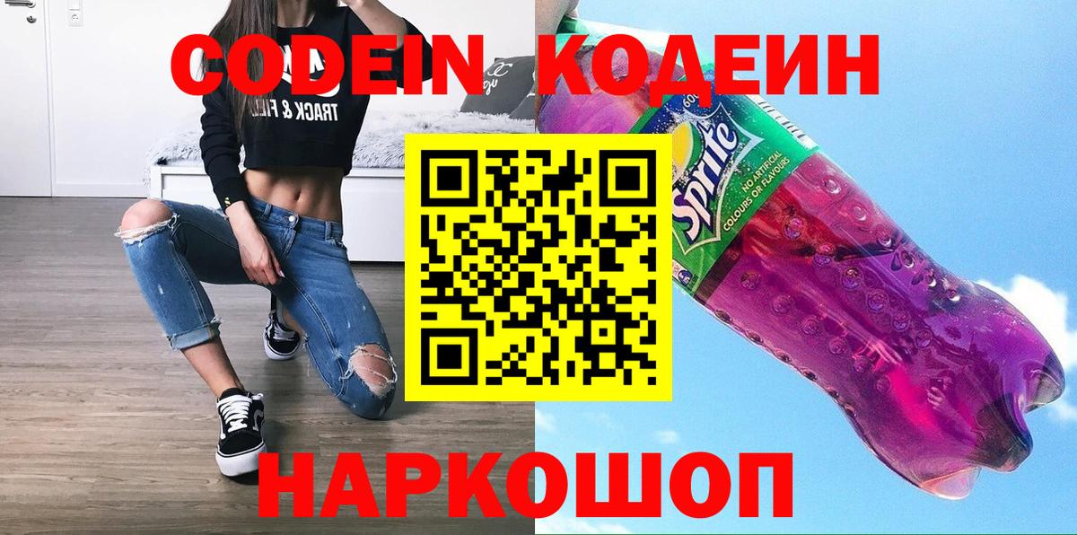 Кодеин напиток Lean (лин) Калуга