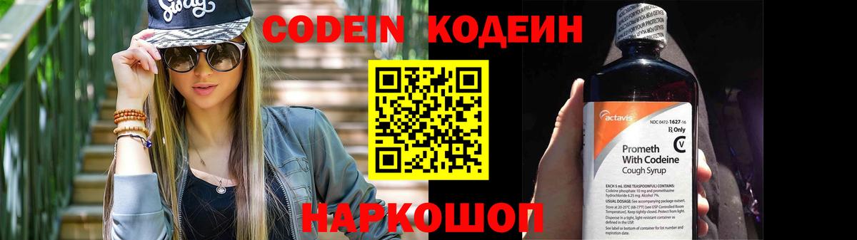 Калуга  Кодеиновый сироп Lean напиток Lean (лин)  Вход с VPN 