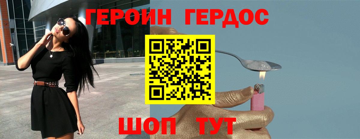 Героин белый Калуга