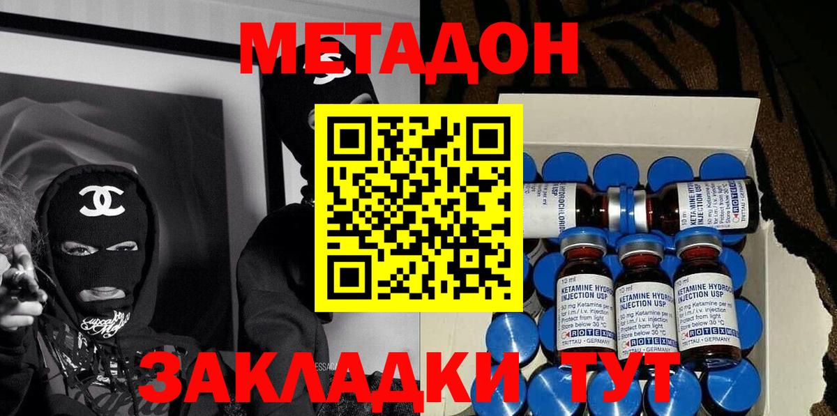 Метадон кристалл Калуга